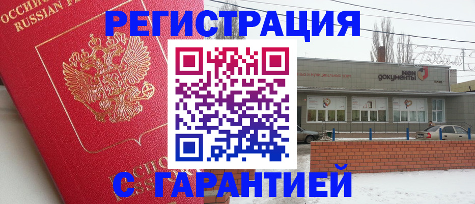 прописка для работы в Каменск-Шахтинском